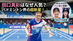 田口真彩はなぜ人気？ハニ似のイメージ
